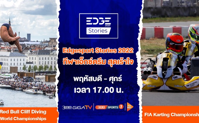 2 กีฬามันส์ เอ็กซ์ตรีมสุดเร้าใจ 