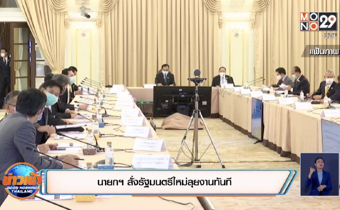 นายกฯ สั่งรัฐมนตรีใหม่ลุยงานทันที