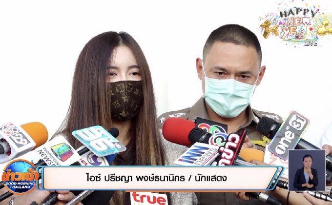 “ไอซ์ ปรีชญา” แจ้งความถูกอดีต FC ปลอมเฟซบุ๊กหลอกเงิน