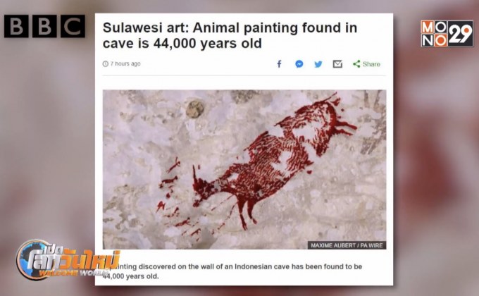 พบภาพเขียนในถ้ำอินโดฯ เก่าแก่กว่า 4 หมื่นปี