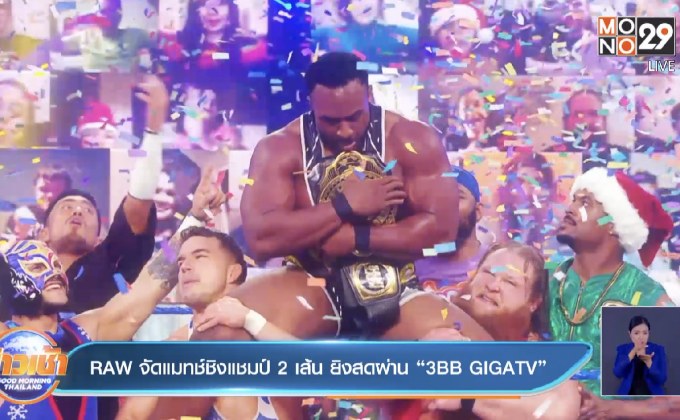 RAW จัดแมทช์ชิงแชมป์ 2 เส้น ยิงสดผ่าน“3BB GIGATV”