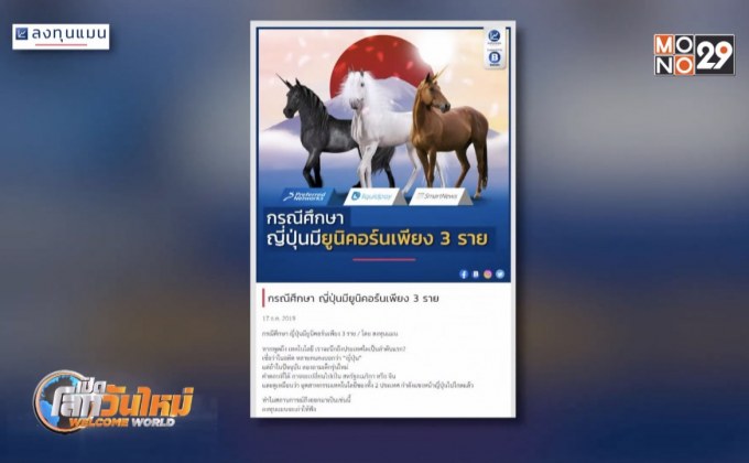 ญี่ปุ่นมี “สตาร์ทอัพยูนิคอร์น” เพียง 3 ราย