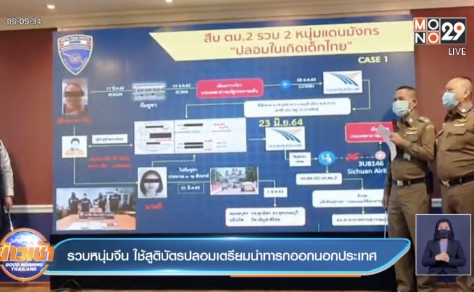 รวบหนุ่มจีน ใช้สูติบัตรปลอมเตรียมนำทารกออกนอกประเทศ