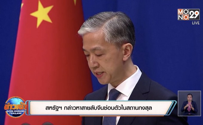 สหรัฐฯ กล่าวหาสายลับจีนซ่อนตัวในสถานกงสุล
