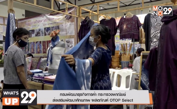 งาน “ของดีทั่วไทย ครั้งที่ 1”
