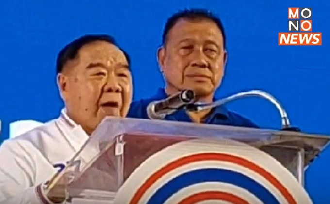“บิ๊กป้อม” นำทัพปราศรัย ฉะเชิงเทรา ลั่นลดราคาพลังงานทุกชนิดทันที ที่เป็นรัฐบาล