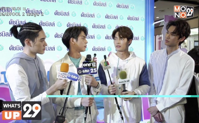 นมเปรี้ยวดัชมิลล์ เปิดพื้นที่ความสนุกจัดงาน Dutch Mill Prom Party