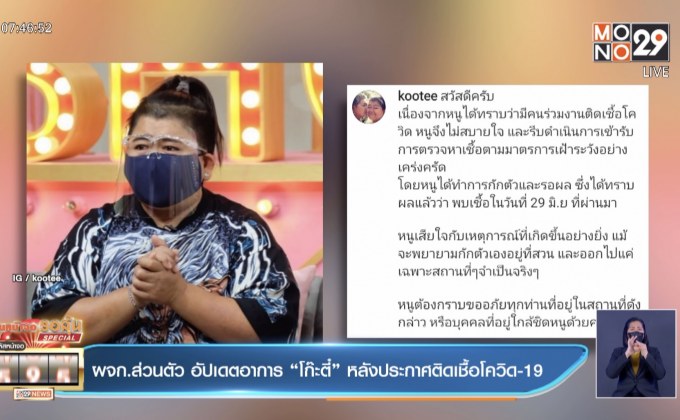 ผจก.ส่วนตัว อัปเดตอาการ “โก๊ะตี๋” หลังประกาศติดเชื้อโควิด-19 