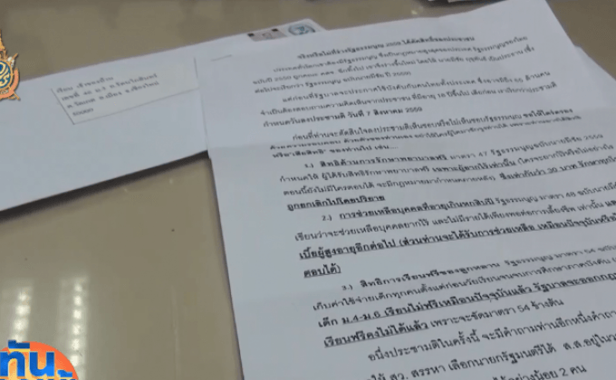 พบอีกจดหมายบิดเบือนรัฐธรรมนูญ ว่อนเชียงใหม่
