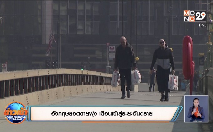 สรุปสถานการณ์ไวรัสโควิด-19 ทั่วโลก ประจำวันที่ 9 เม.ย. 2563