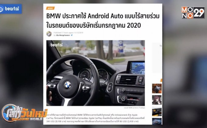BMW ประกาศใช้ Android Auto แบบไร้สายร่วมในรถยนต์