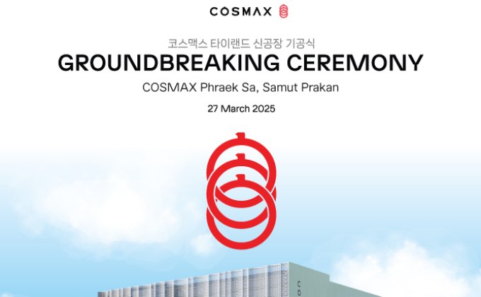 COSMAX เดินหน้าก่อสร้างโรงงานแห่งใหม่ เปิดตัว Q2 ปี 69 มุ่งเป้ายกระดับอุตสาหกรรมเครื่องสำอางไทย แข่งขันบนตลาดโลก