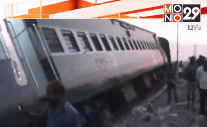 รถไฟตกรางในอินเดีย เจ็บ 8 ราย
