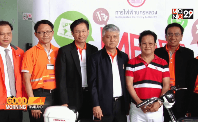 กฟน.แจกรางวัลผู้โชคดี
