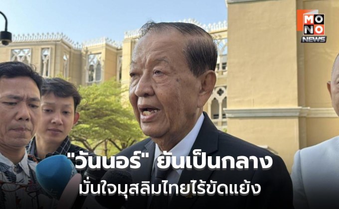 “พิพัฒน์” พา “วันนอร์” พบ “อนุทิน” หารือศึกตะวันออกกลาง