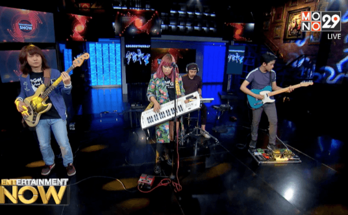 “Get Up & Go !” เพลงสากลเพลงแรก จากวงดิสโก้ร็อคสุดแนว “ Coconut Sunday ”
