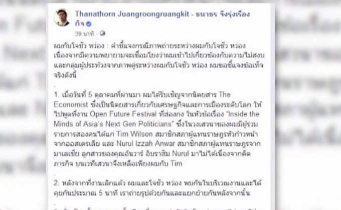 “ธนาธร” ชี้แจงปมภาพคู่ “โจชัว หว่อง”