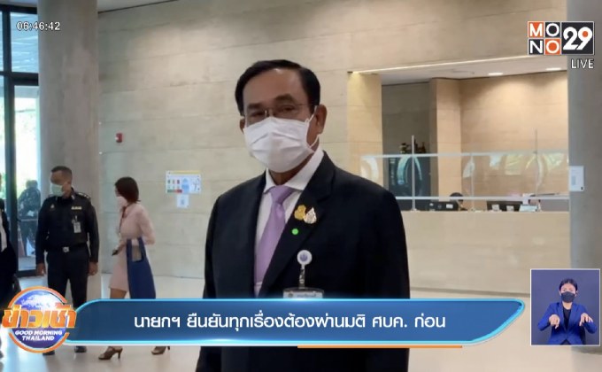 นายกฯ ยืนยันทุกเรื่องต้องผ่านมติ ศบค. ก่อน