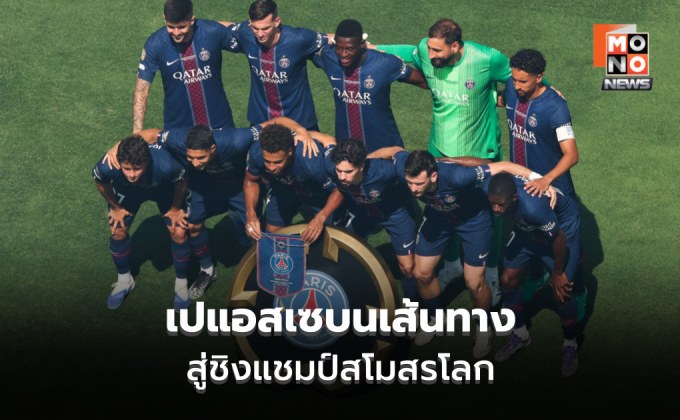 เส้นทางสู่รอบชิงของเปแอสเช: สมราคาเต็งหนึ่ง สถิติสุดโหดสู่บัลลังก์โลก