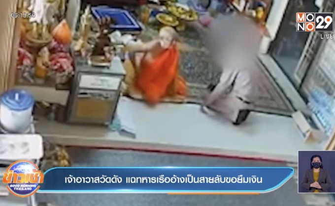 เจ้าอาวาสวัดดัง แฉทหารเรืออ้างเป็นสายลับขอยืมเงิน