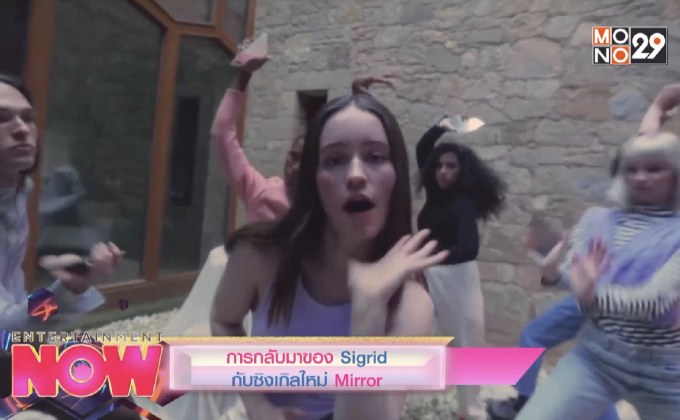 การกลับมาของ Sigrid กับซิงเกิลใหม่ Mirror