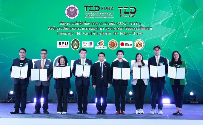 กระทรวง อว.-TED Fund ลงนาม MOU 10 หน่วยงาน เสริมแกร่งผู้ประกอบการเทคฯ รุ่นใหม่ พร้อมผนึก บสย. เสริมแหล่งเงินทุน ดันธุรกิจนวัตกรรมเติบโตมั่นคง คาดสร้างมูลค่าทางเศรษฐกิจ 1 พันล้านบาท ในปี 67