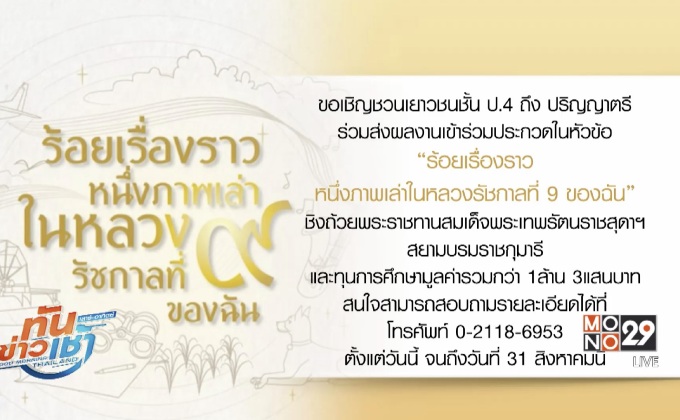 ชวนส่งภาพวาด “ร้อยเรื่องราว หนึ่งภาพเล่าในหลวง ร. 9 ของฉัน”
