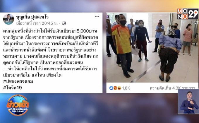 ไล่ออกผู้ช่วยส.ส.ภูมิใจไทย โพสต์ด่าประชาชนบุกคลัง