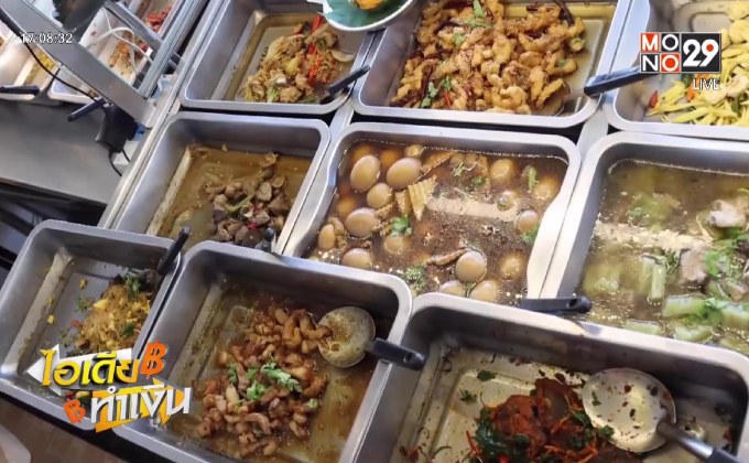 ไอเดียทำเงิน “ควิกโอชา” ข้าวแกงพรีเมียม ขายดีได้ราคาสูง