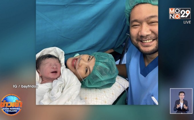 “บอย ตรัย” ปลื้ม! ภรรยาคลอดลูกคนที่ 2 “น้องขุนเขา”