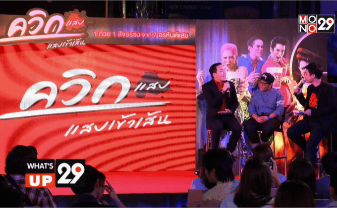 “ควิกแสบ” เปิดตัวแคมเปญโฆษณาชุด “Live & Learn”