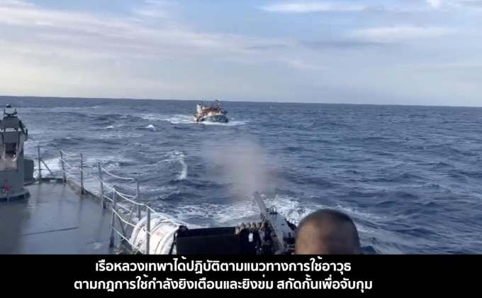 ศรชล.ภาค 1 แจง การจับกุมเรือประมงต่างชาติรุกล้ำน่านน้ำไทย ก่อนพุ่งชนเรือหลวงเทพา เป็นการรักษาผลประโยชน์ทางทะเล