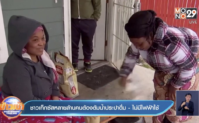 ชาวเท็กซัสต้องต้มน้ำดื่ม-ไม่มีไฟฟ้าใช้