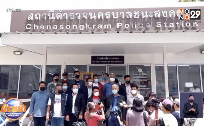 “กลุ่มไทยไม่ทน” รับทราบข้อหาละเมิด พ.ร.ก.ฉุกเฉิน