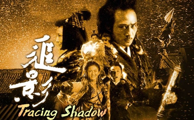 Tracing Shadow ศึกชิงขุมทรัพย์วังหลวง