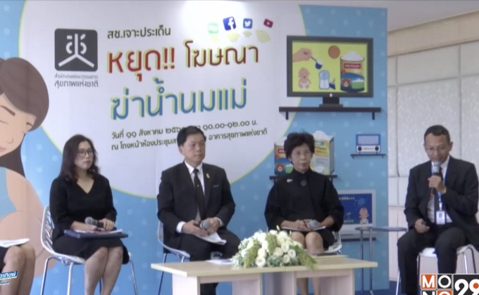 ห้ามโฆษณานมผงสำหรับทารก 9 ก.ย.นี้