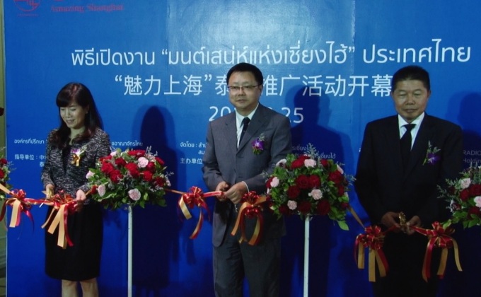 “มนต์เสน่ห์มหานครเซี่ยงไฮ้” สานสัมพันธ์ไทย-จีน