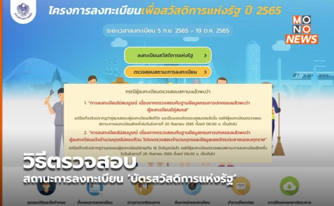 วิธีตรวจสอบสถานะการลงทะเบียน ‘บัตรสวัสดิการแห่งรัฐ’