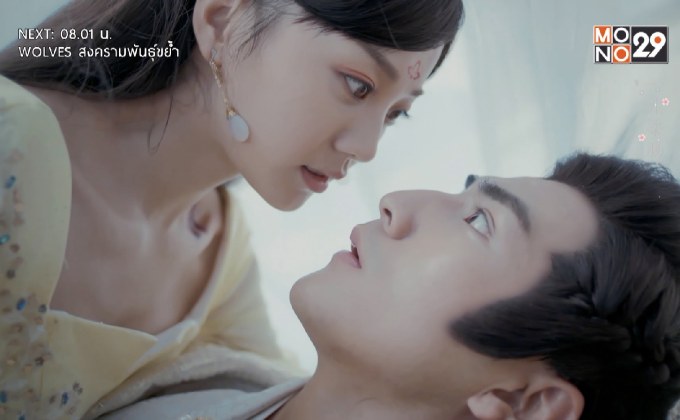 ฟินกับตำนานรักบทใหม่ใน “My Dear Destiny ทั้งหัวใจให้อ๋องอี้ฉี” ดูแบบออนไลน์พากย์ไทยได้ที่ MONOMAX