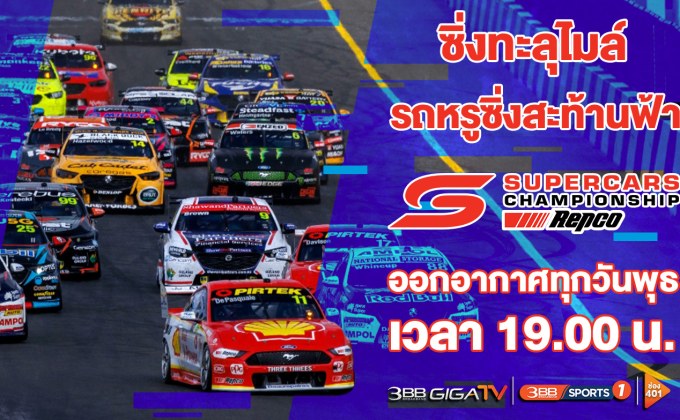 ท้าให้ดู “รถหรูซิ่งสะท้านฟ้า” ติ่งความเร็วต้องห้ามพลาด!