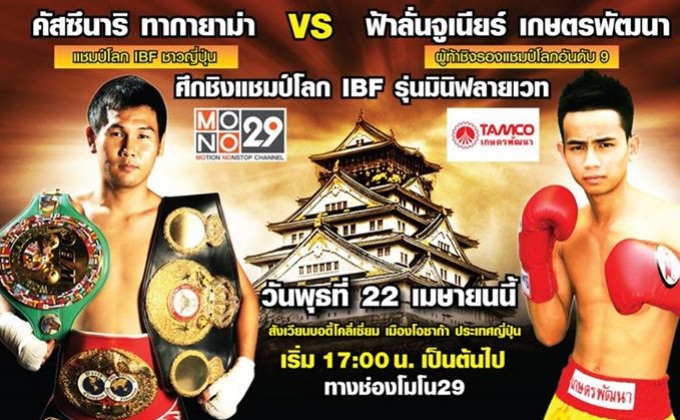 เจาะลึกเส้นทางชก “ฟ้าลั่น จูเนียร์”