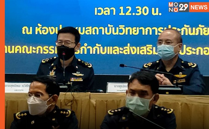 คปภ. แถลง ห้าม บ.ประกันฯ ยกเลิก-เปลี่ยนเงื่อนไข “เจอ-จ่าย-จบ” หากลูกค้าไม่สมัครใจ