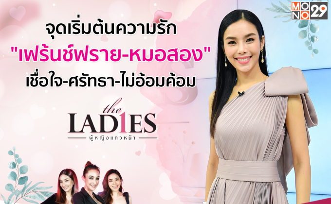 เปิดใจ “เฟร้นช์ฟราย” ช่วย “หมอสอง” สุดทรมานแฟนหนุ่มหายตัว 25 วัน!!!