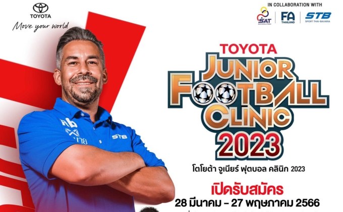 สานฝันสู่ทัพช้างศึก เปิดรับสมัครเข้าค่าย “โตโยต้า จูเนียร์ ฟุตบอล คลินิก 2023”