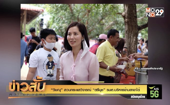 “วิษณุ” สวนกระแสวิจารณ์ “ตรีนุช” รมต.บริหารข้ามสาขาได้