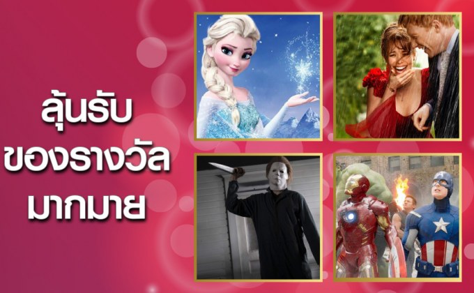 แอป MONO29 ชวนร่วมสนุกกับกิจกรรม “พาคู่ไปดูหนัง”