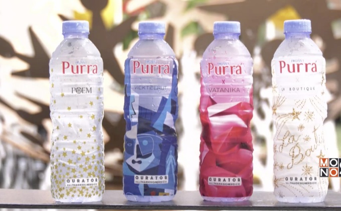 “Purra Collection 2017” (เพอร์ร่า คอลเลคชั่น สองพันสิบเจ็ด)