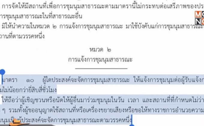 “สมชาย” ชี้แฟลชม็อบ “ธนาธร” ผิดกฎหมายชุมนุม