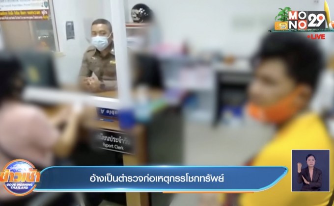 อ้างเป็นตำรวจก่อเหตุกรรโชกทรัพย์