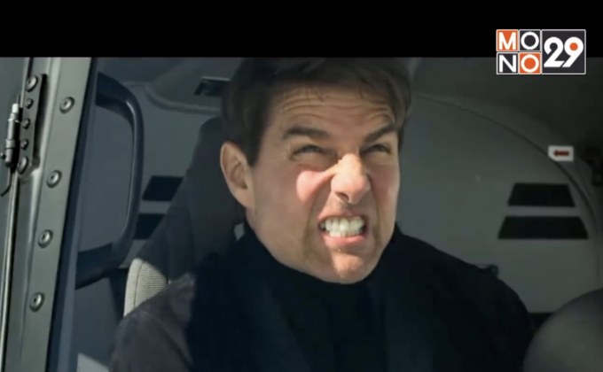 แฟรนไชส์ Mission: Impossible ฉลองใหญ่ หนังภาคล่าสุดทำเงินทะลุ 500 ล้านเหรียญทั่วโลก